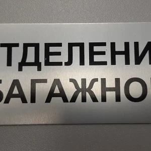 Информационные таблички — Информационная табличка — фото